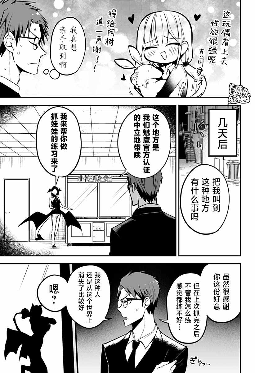 《正经魅魔柊小姐》漫画最新章节第22话免费下拉式在线观看章节第【9】张图片