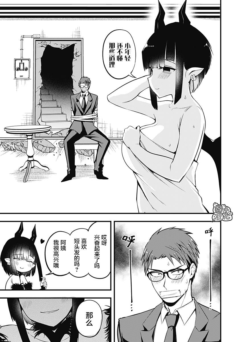 《正经魅魔柊小姐》漫画最新章节第15话免费下拉式在线观看章节第【21】张图片