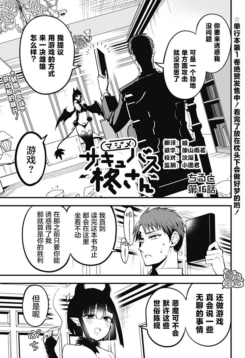 《正经魅魔柊小姐》漫画最新章节第16话免费下拉式在线观看章节第【1】张图片