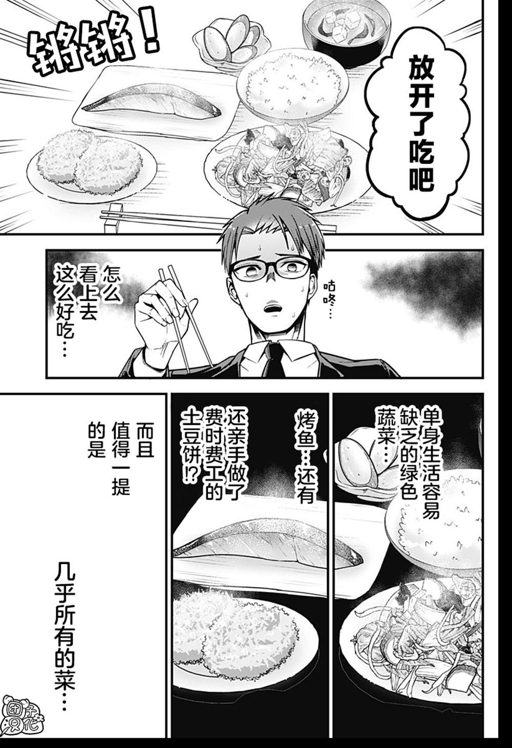 《正经魅魔柊小姐》漫画最新章节第3话免费下拉式在线观看章节第【13】张图片