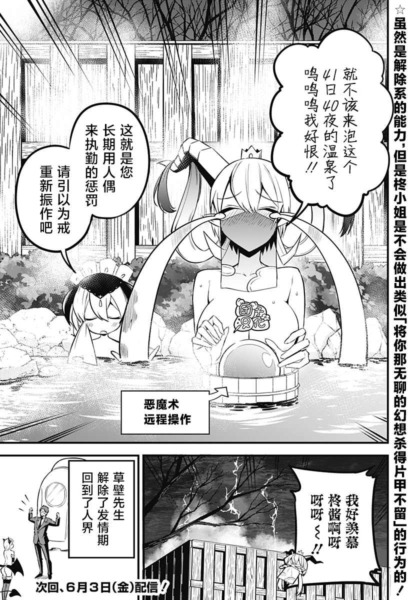 《正经魅魔柊小姐》漫画最新章节第26话免费下拉式在线观看章节第【21】张图片