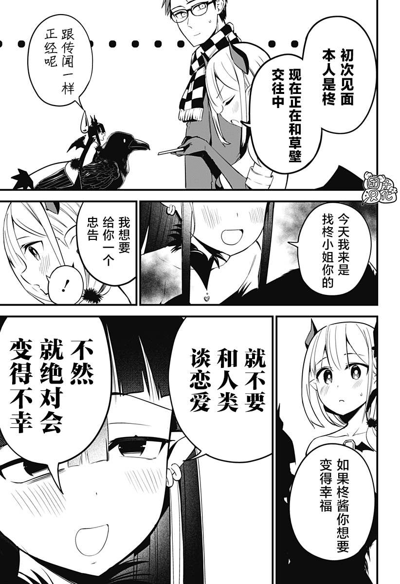 《正经魅魔柊小姐》漫画最新章节第30话免费下拉式在线观看章节第【3】张图片