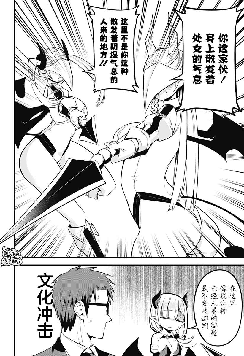 《正经魅魔柊小姐》漫画最新章节第26话免费下拉式在线观看章节第【2】张图片