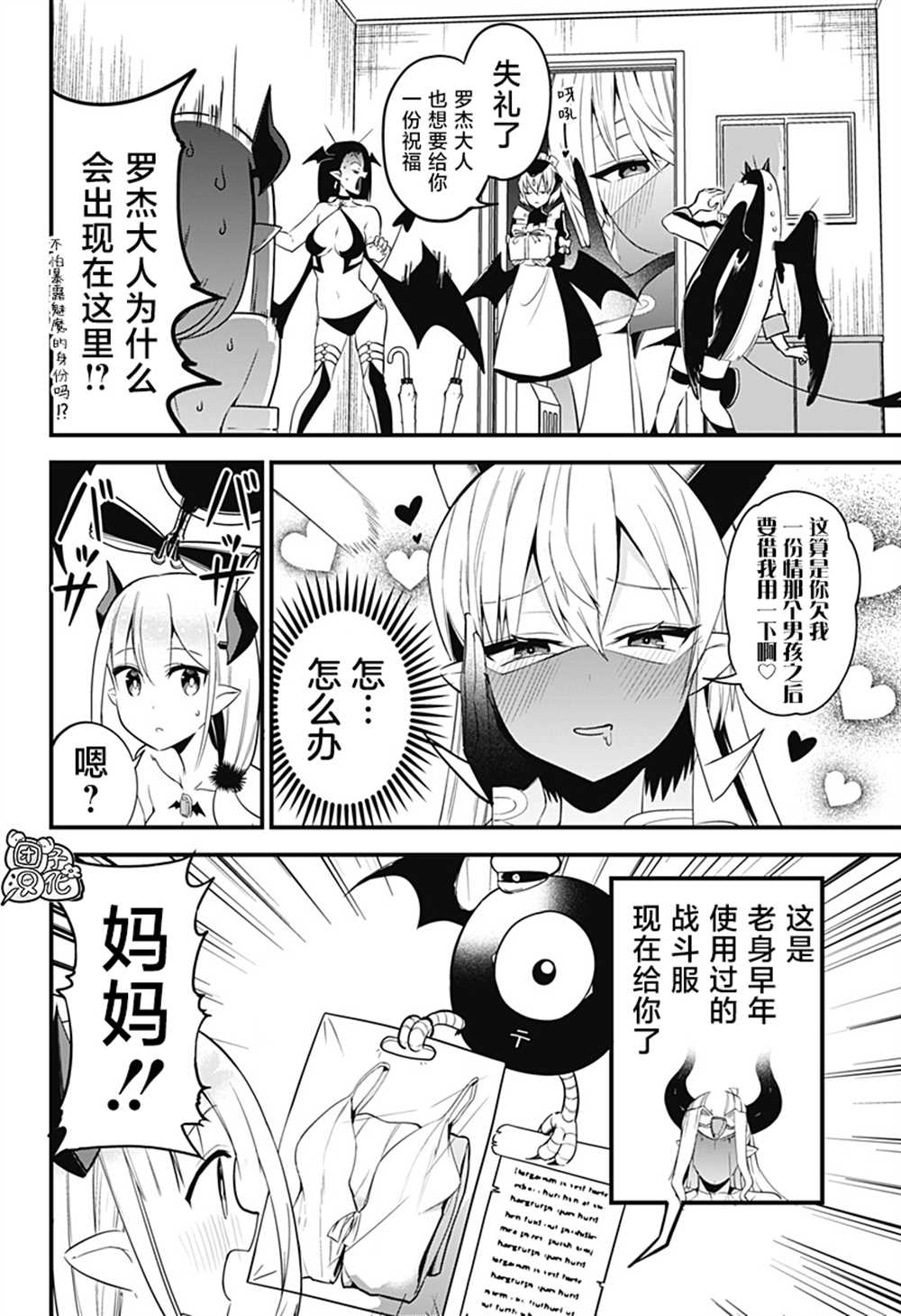 《正经魅魔柊小姐》漫画最新章节第34话 最终话免费下拉式在线观看章节第【14】张图片