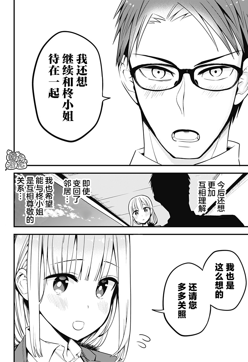 《正经魅魔柊小姐》漫画最新章节第7话免费下拉式在线观看章节第【24】张图片