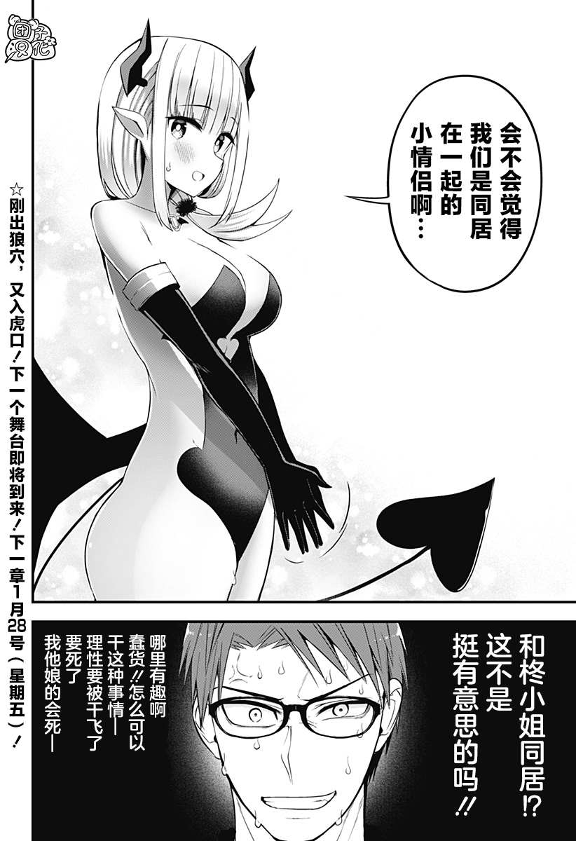 《正经魅魔柊小姐》漫画最新章节第17话免费下拉式在线观看章节第【16】张图片