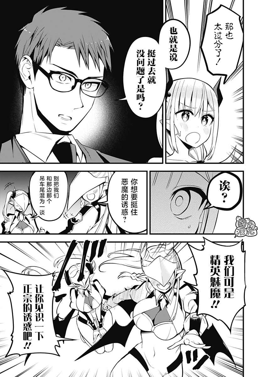 《正经魅魔柊小姐》漫画最新章节第26话免费下拉式在线观看章节第【5】张图片