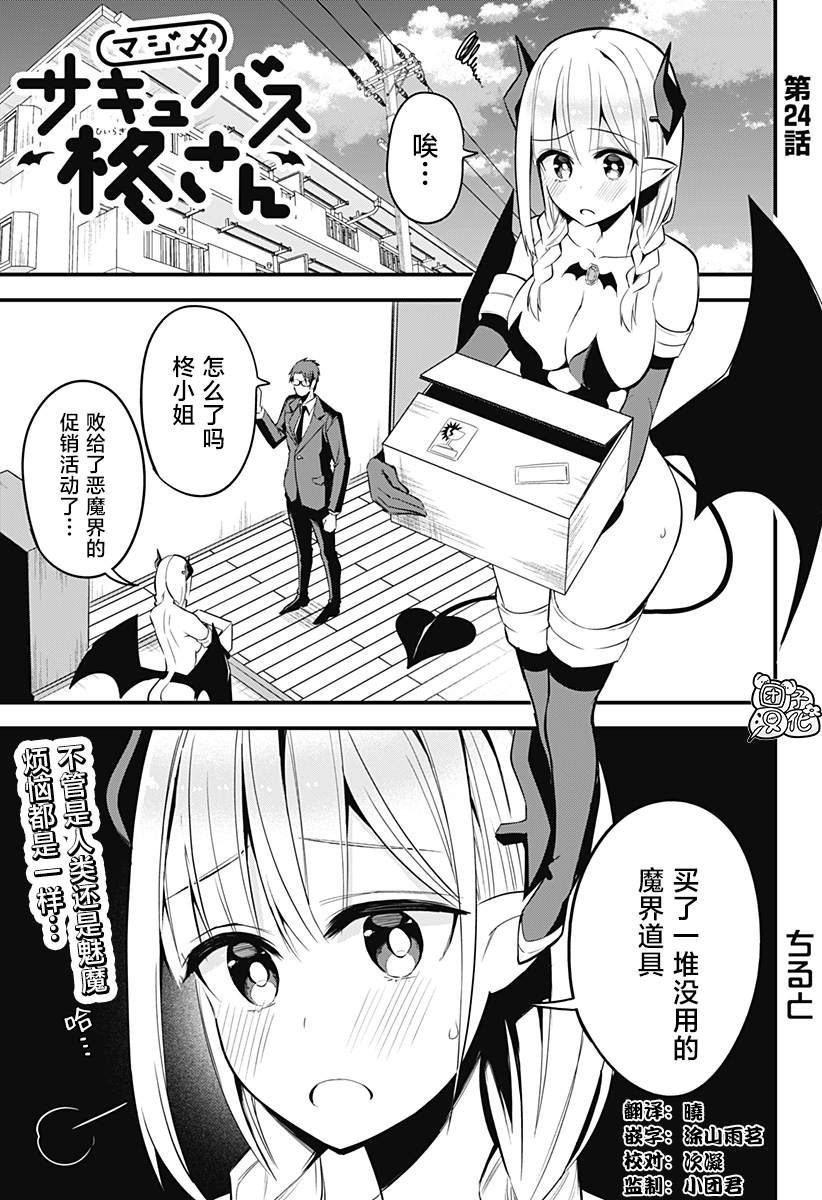 《正经魅魔柊小姐》漫画最新章节第24话免费下拉式在线观看章节第【1】张图片