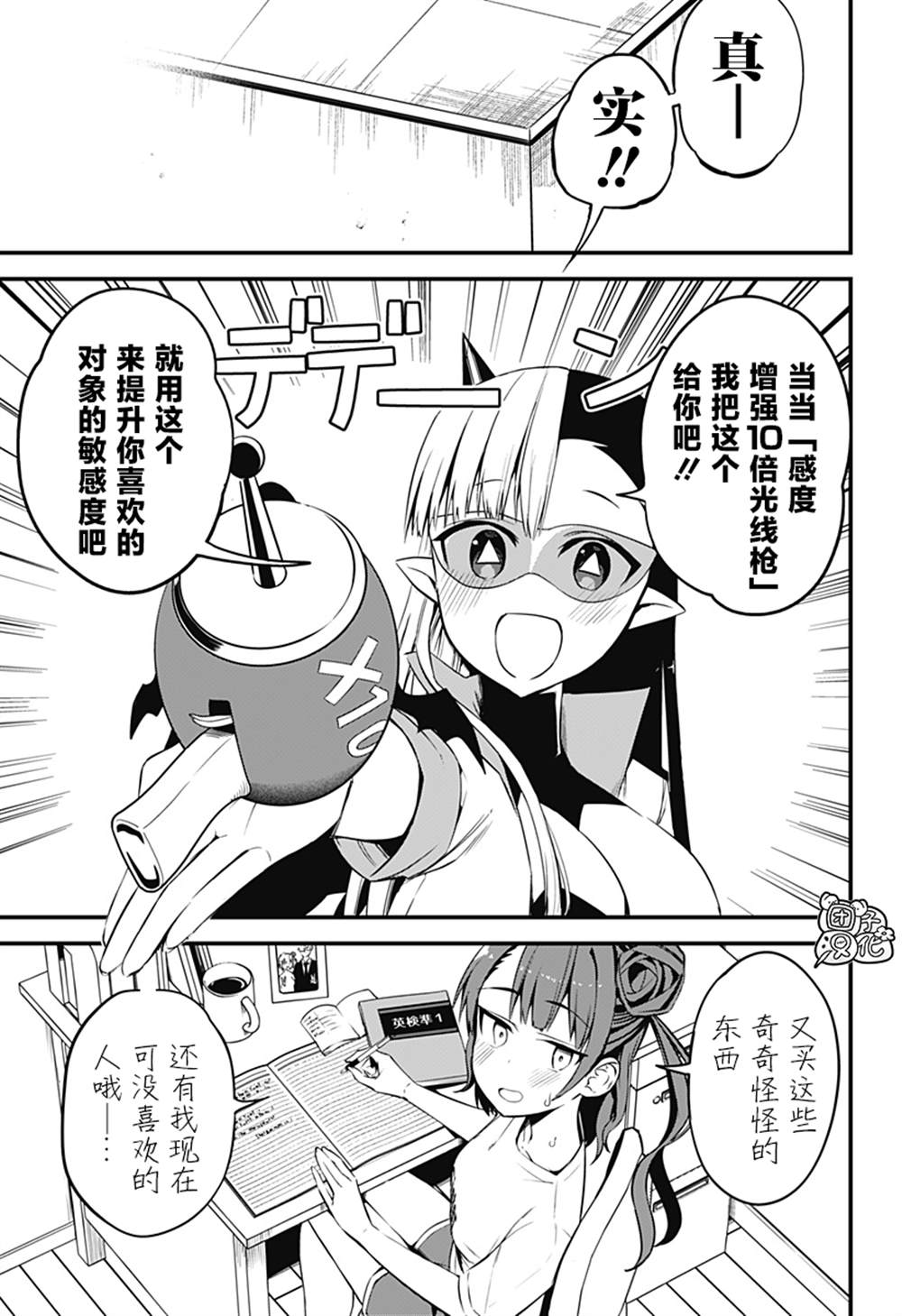 《正经魅魔柊小姐》漫画最新章节第29话免费下拉式在线观看章节第【11】张图片