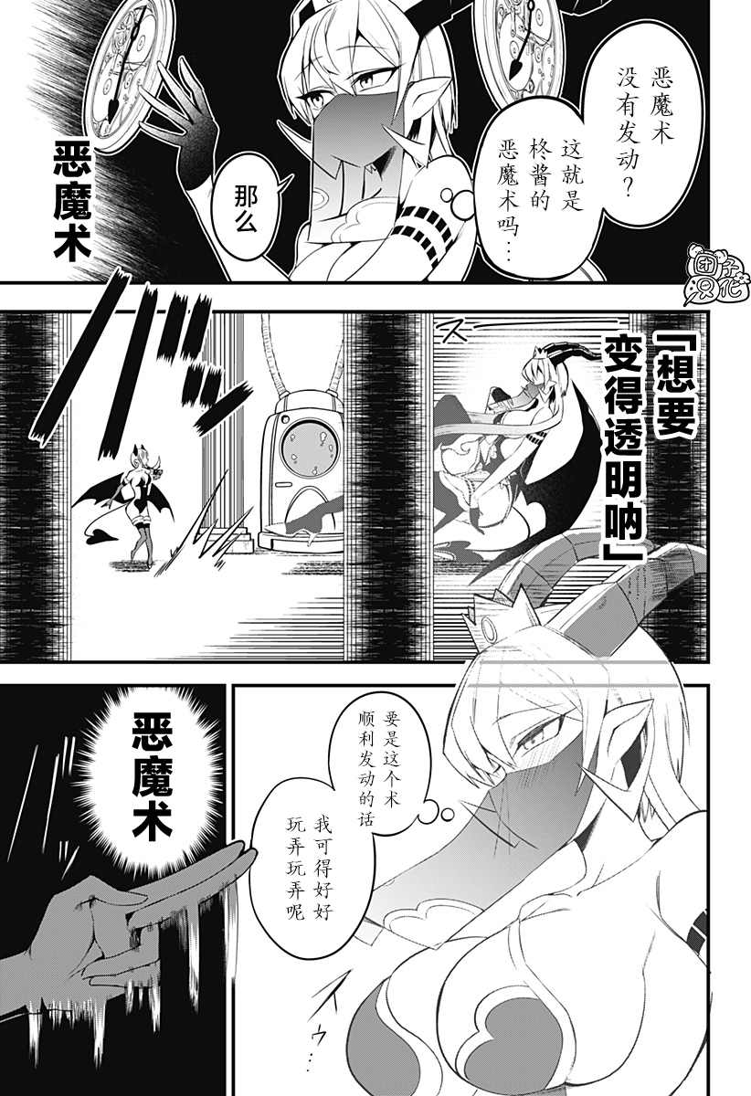 《正经魅魔柊小姐》漫画最新章节第26话免费下拉式在线观看章节第【17】张图片