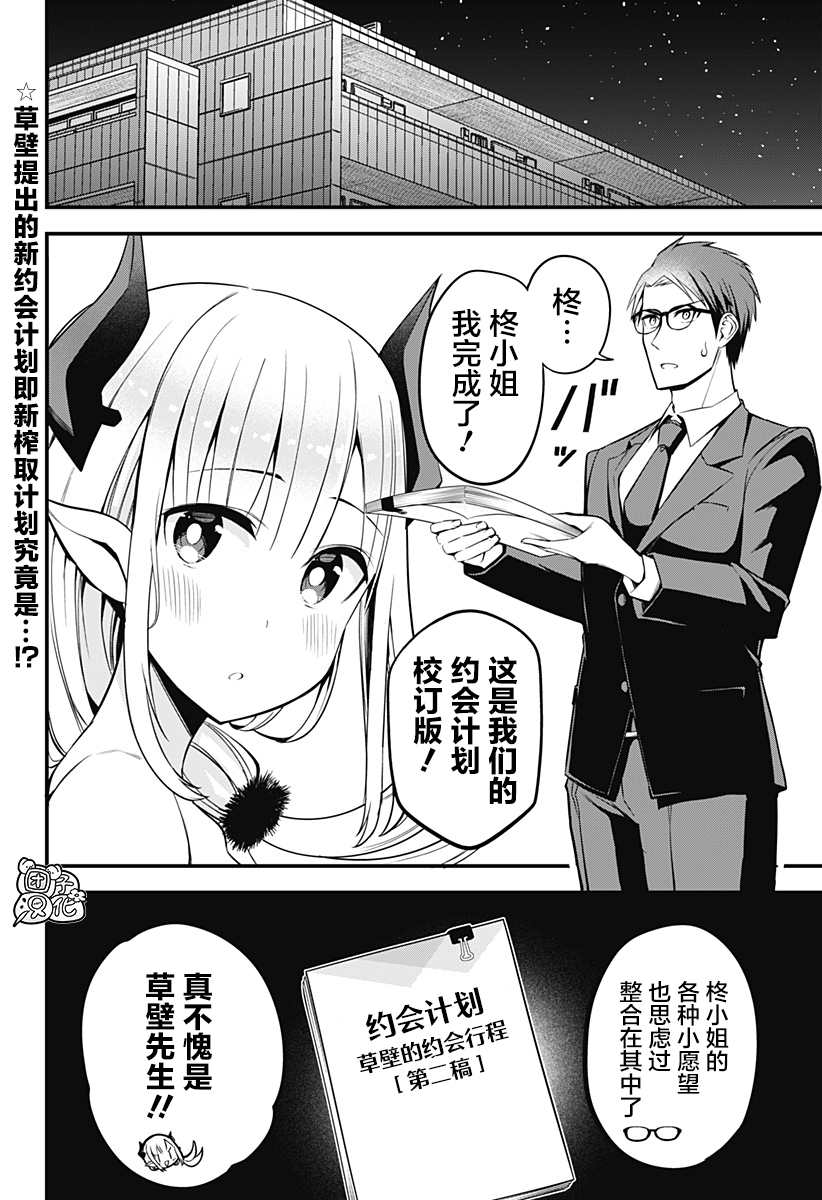 《正经魅魔柊小姐》漫画最新章节第9话免费下拉式在线观看章节第【2】张图片