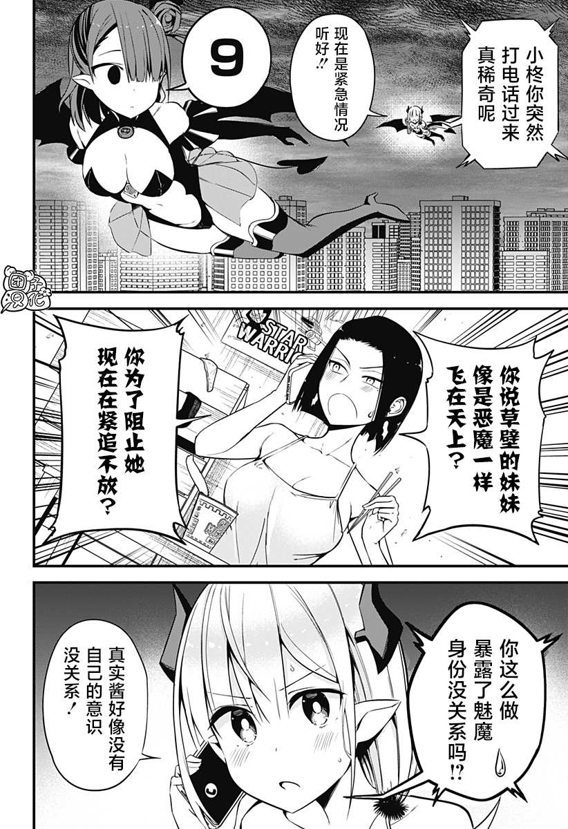 《正经魅魔柊小姐》漫画最新章节第30话免费下拉式在线观看章节第【12】张图片