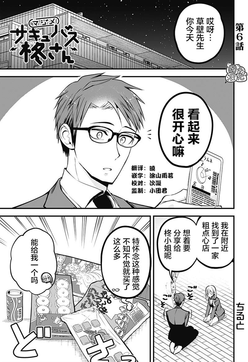 《正经魅魔柊小姐》漫画最新章节第6话免费下拉式在线观看章节第【1】张图片