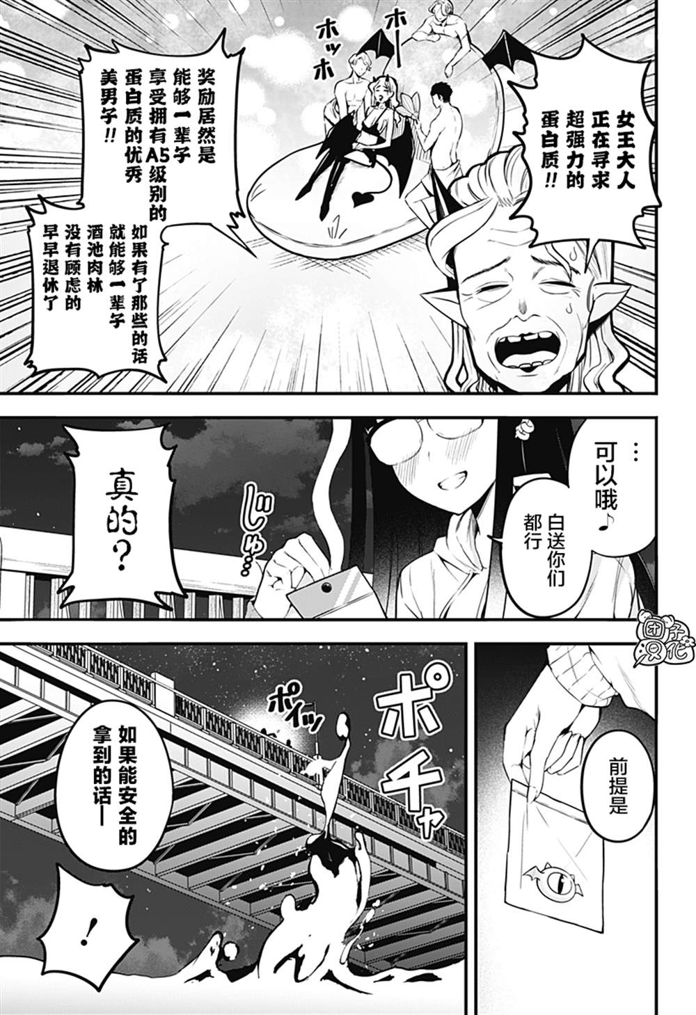 《正经魅魔柊小姐》漫画最新章节第14话免费下拉式在线观看章节第【11】张图片