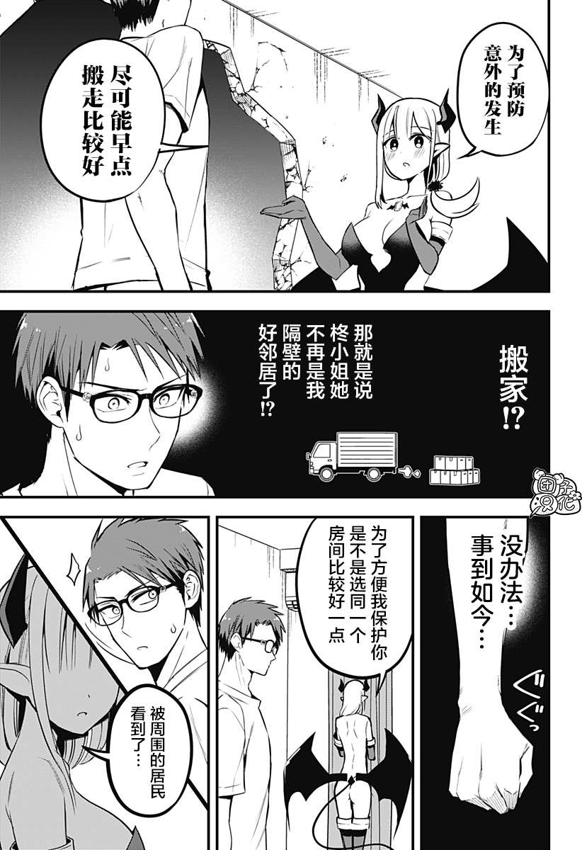 《正经魅魔柊小姐》漫画最新章节第17话免费下拉式在线观看章节第【15】张图片