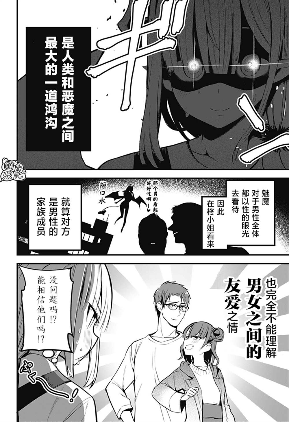 《正经魅魔柊小姐》漫画最新章节第20话免费下拉式在线观看章节第【6】张图片