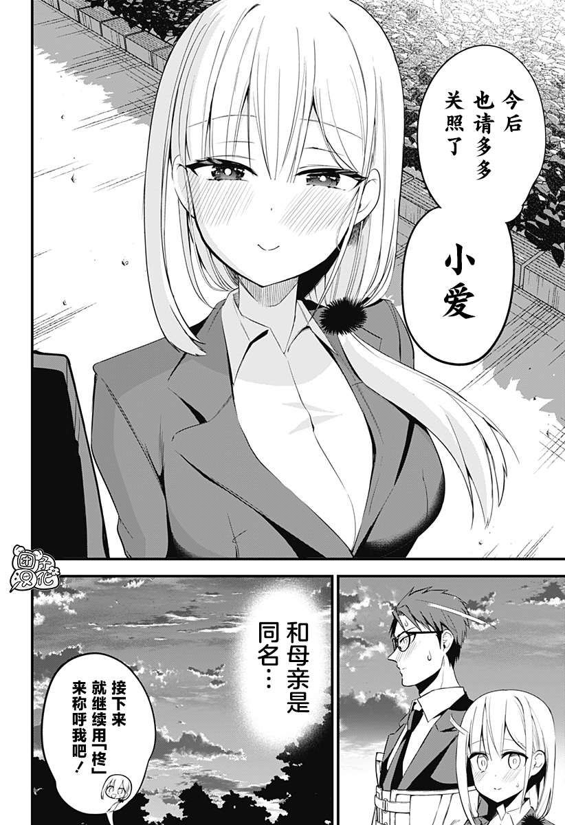 《正经魅魔柊小姐》漫画最新章节第33话免费下拉式在线观看章节第【16】张图片