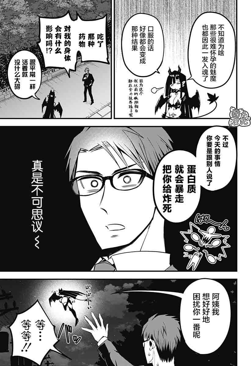 《正经魅魔柊小姐》漫画最新章节第9话免费下拉式在线观看章节第【15】张图片