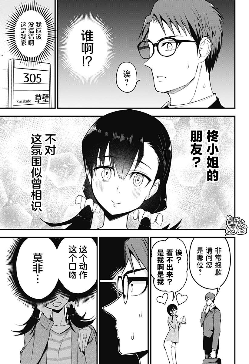 《正经魅魔柊小姐》漫画最新章节第27话免费下拉式在线观看章节第【3】张图片