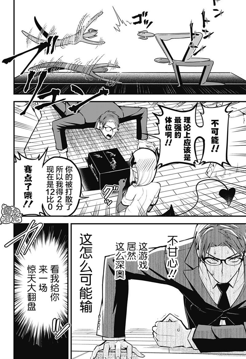 《正经魅魔柊小姐》漫画最新章节第6话免费下拉式在线观看章节第【10】张图片