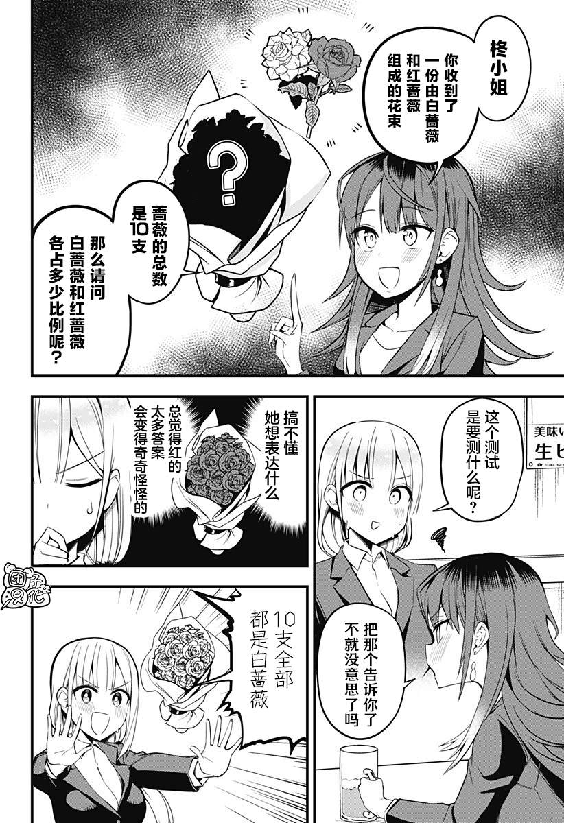 《正经魅魔柊小姐》漫画最新章节第11话免费下拉式在线观看章节第【6】张图片