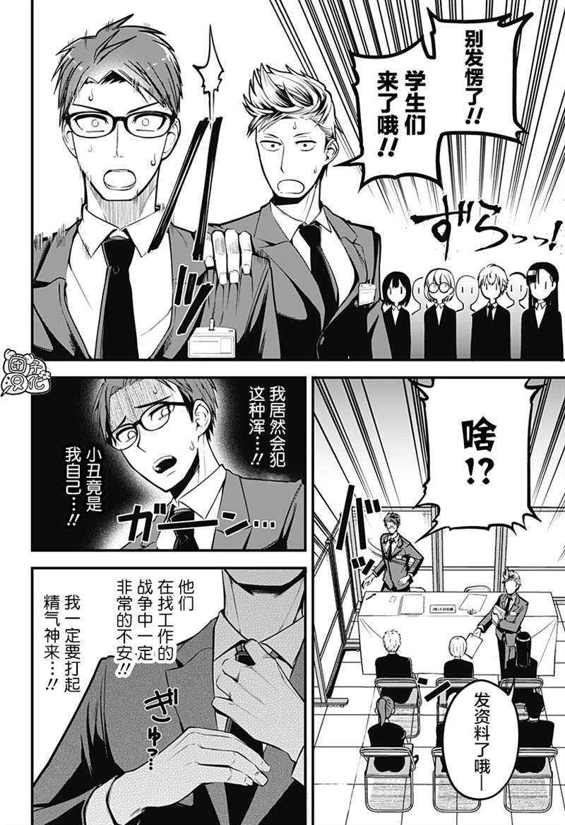 《正经魅魔柊小姐》漫画最新章节第4话免费下拉式在线观看章节第【8】张图片