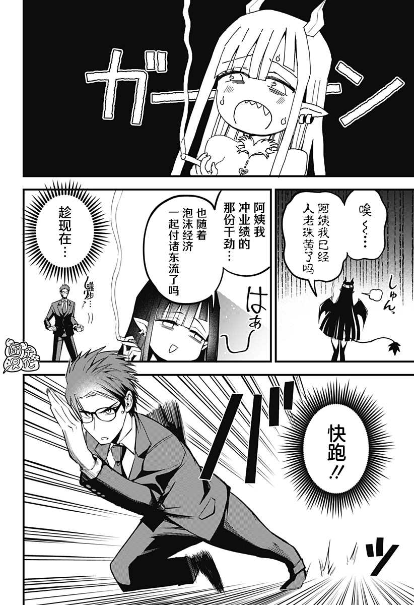 《正经魅魔柊小姐》漫画最新章节第9话免费下拉式在线观看章节第【8】张图片