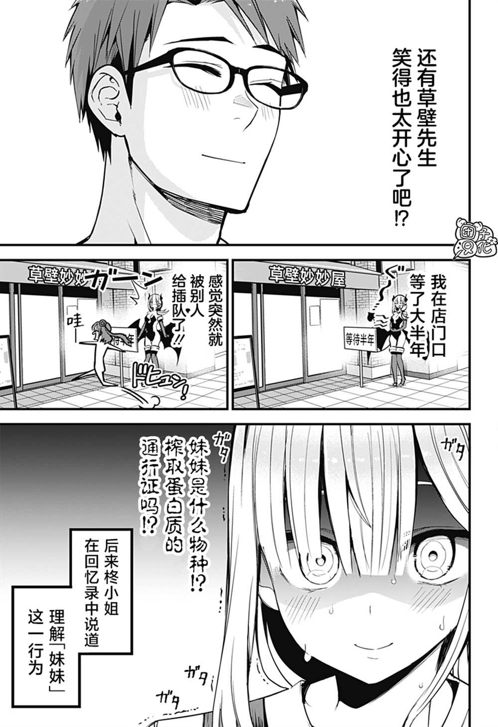 《正经魅魔柊小姐》漫画最新章节第20话免费下拉式在线观看章节第【5】张图片