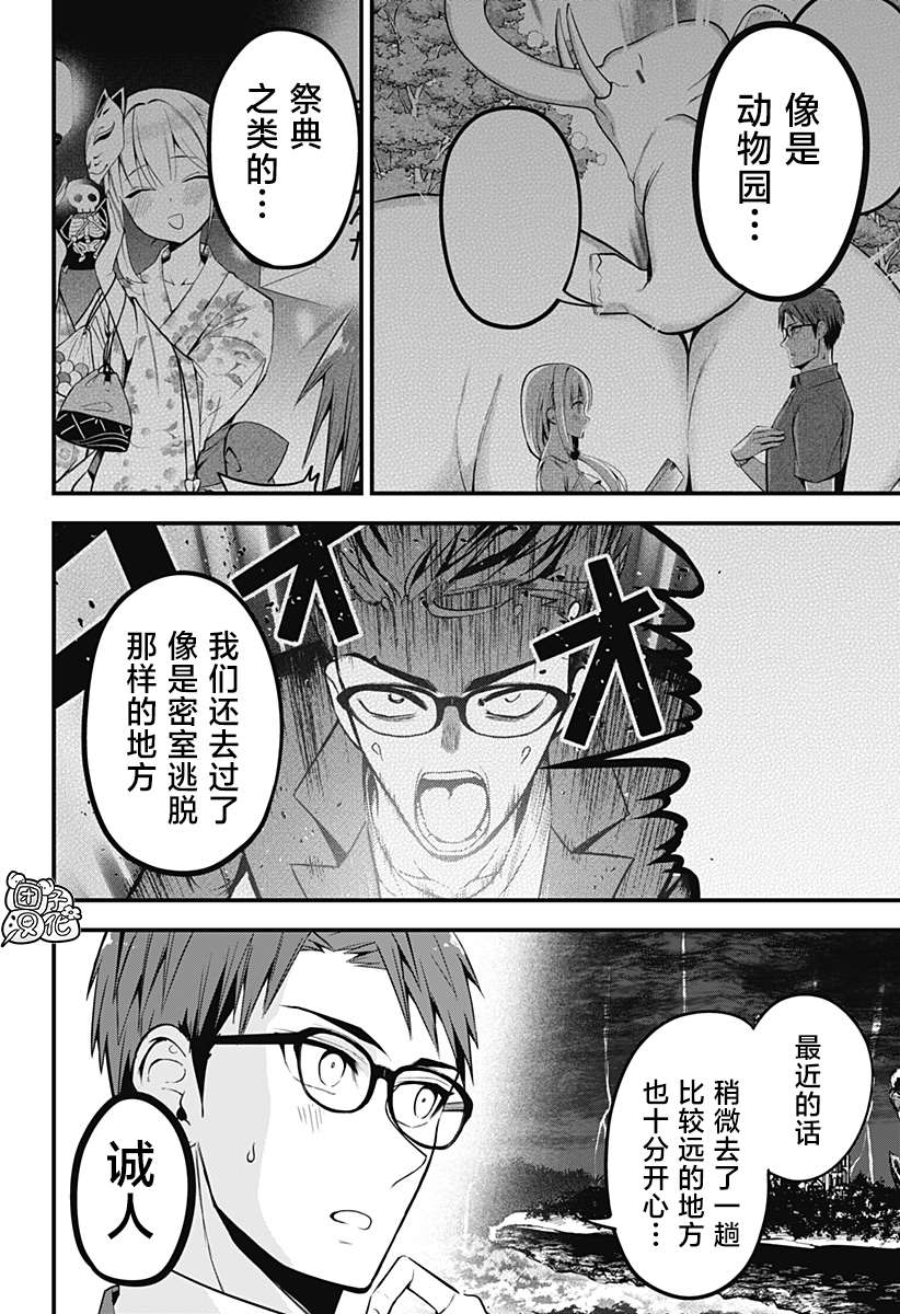 《正经魅魔柊小姐》漫画最新章节第27话免费下拉式在线观看章节第【16】张图片