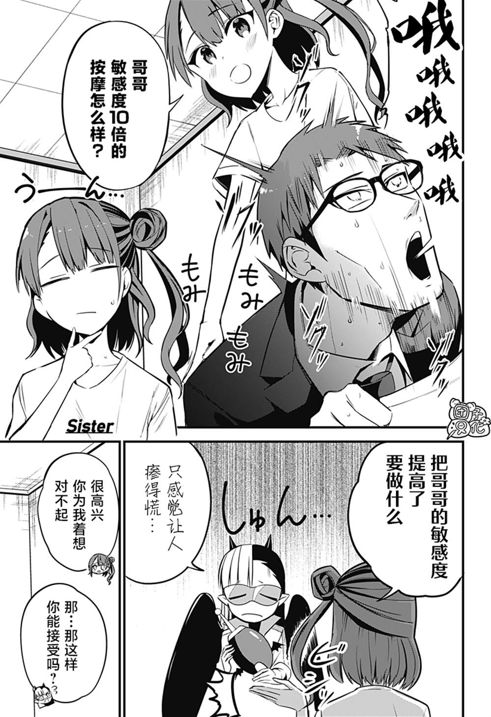 《正经魅魔柊小姐》漫画最新章节第29话免费下拉式在线观看章节第【13】张图片