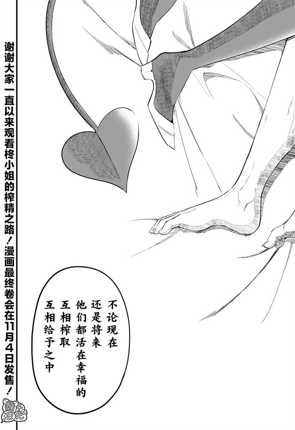 《正经魅魔柊小姐》漫画最新章节第34话 最终话免费下拉式在线观看章节第【26】张图片
