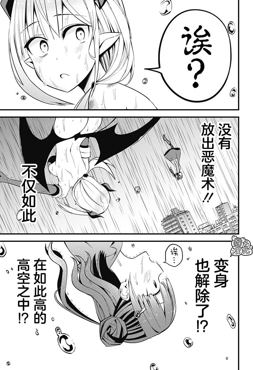 《正经魅魔柊小姐》漫画最新章节第30话免费下拉式在线观看章节第【23】张图片