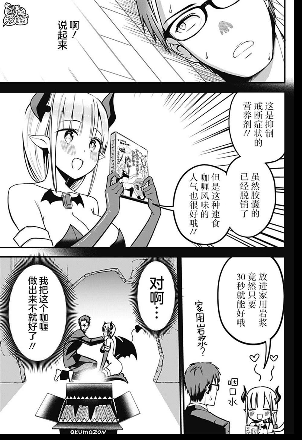 《正经魅魔柊小姐》漫画最新章节第3话免费下拉式在线观看章节第【21】张图片