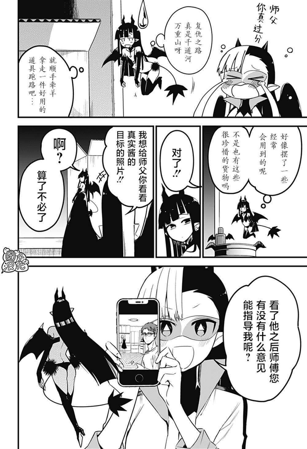 《正经魅魔柊小姐》漫画最新章节第29话免费下拉式在线观看章节第【18】张图片