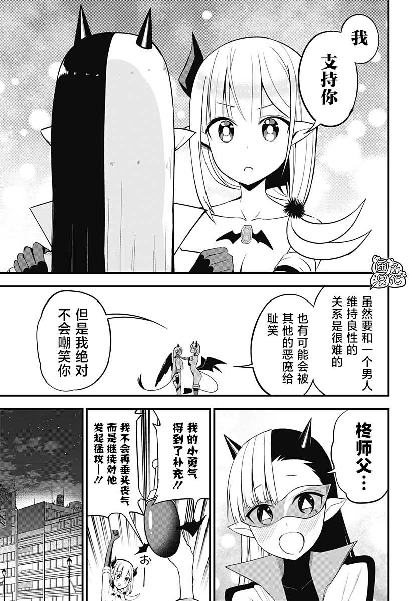 《正经魅魔柊小姐》漫画最新章节第28话免费下拉式在线观看章节第【15】张图片