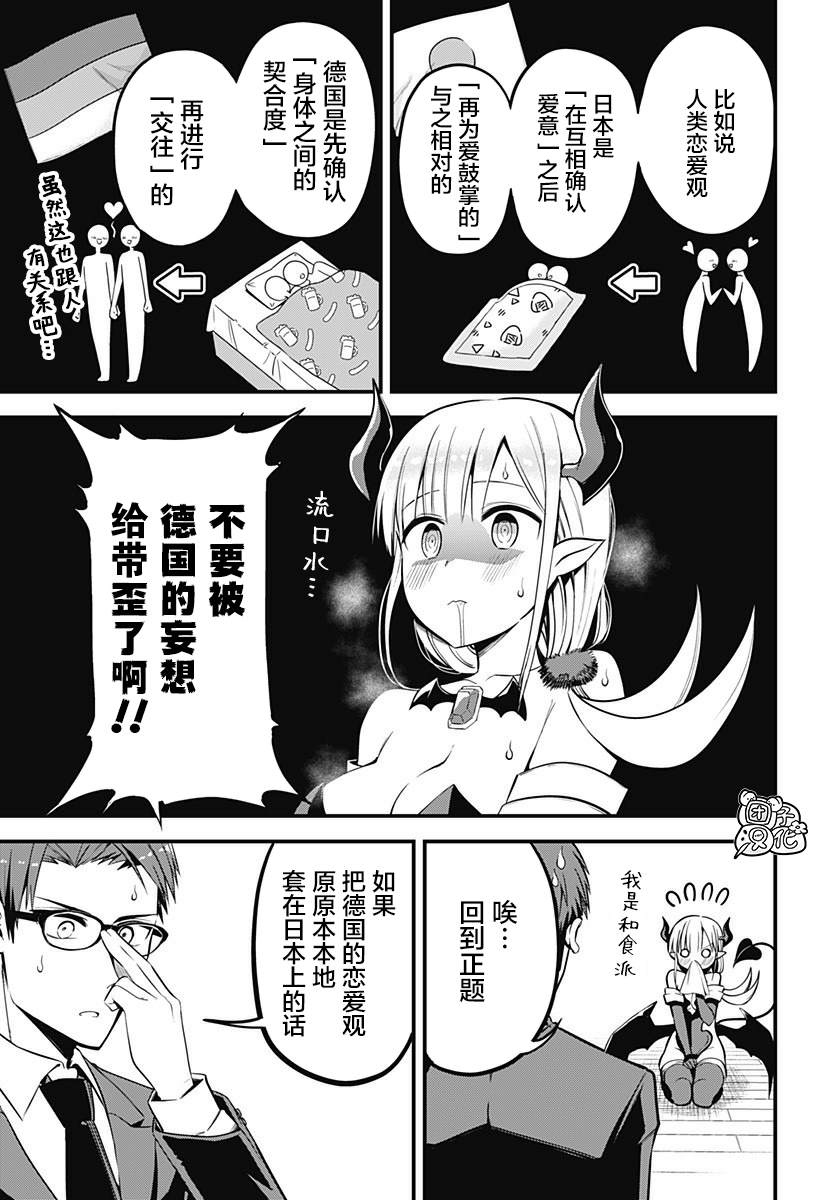 《正经魅魔柊小姐》漫画最新章节第2话免费下拉式在线观看章节第【19】张图片