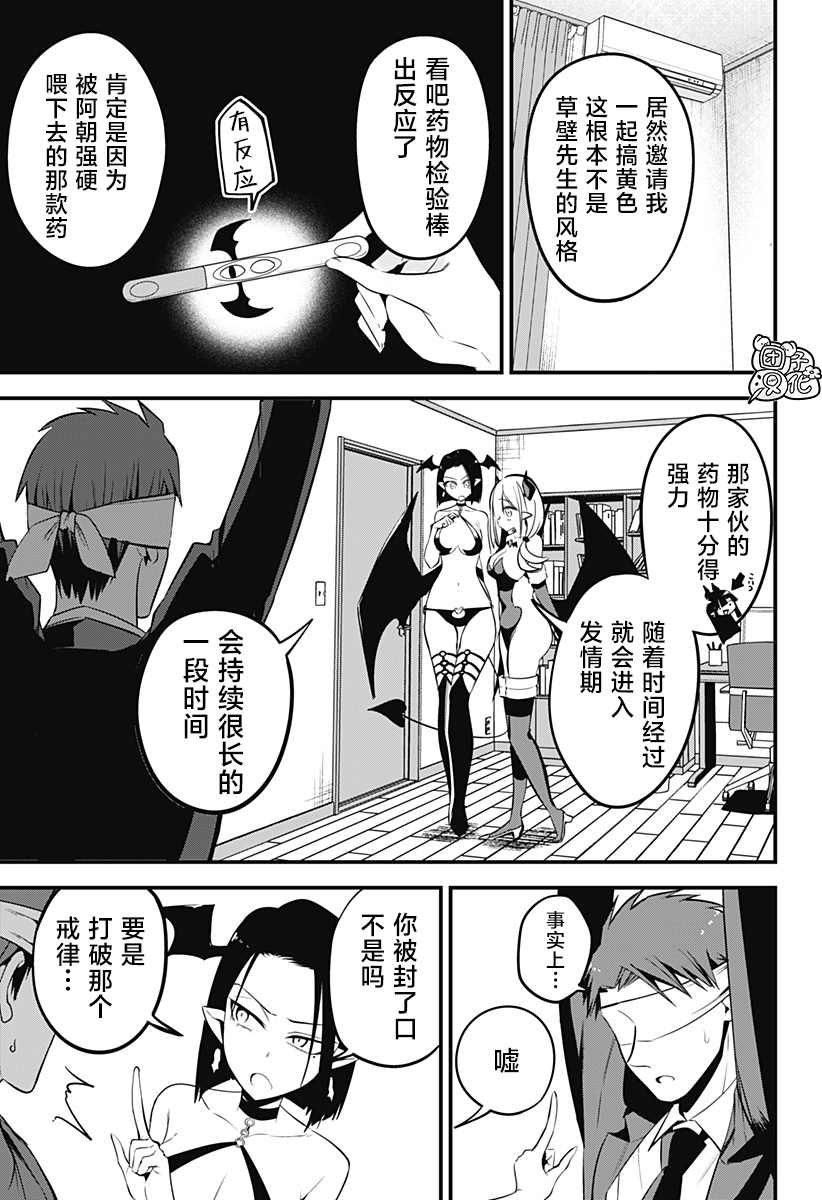 《正经魅魔柊小姐》漫画最新章节第25话免费下拉式在线观看章节第【13】张图片