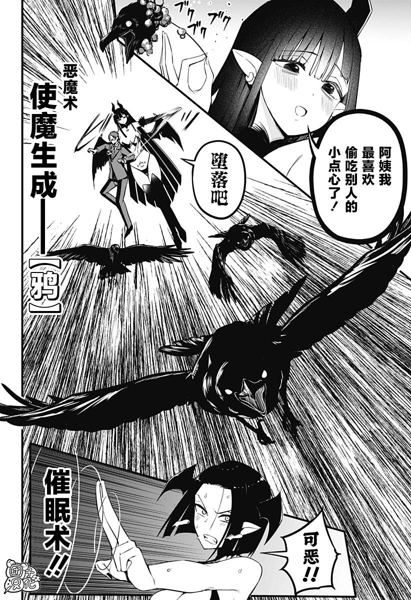 《正经魅魔柊小姐》漫画最新章节第15话免费下拉式在线观看章节第【6】张图片