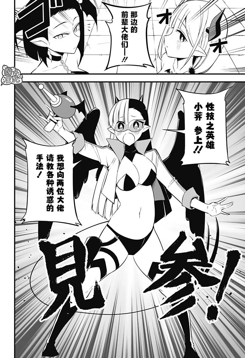 《正经魅魔柊小姐》漫画最新章节第28话免费下拉式在线观看章节第【4】张图片