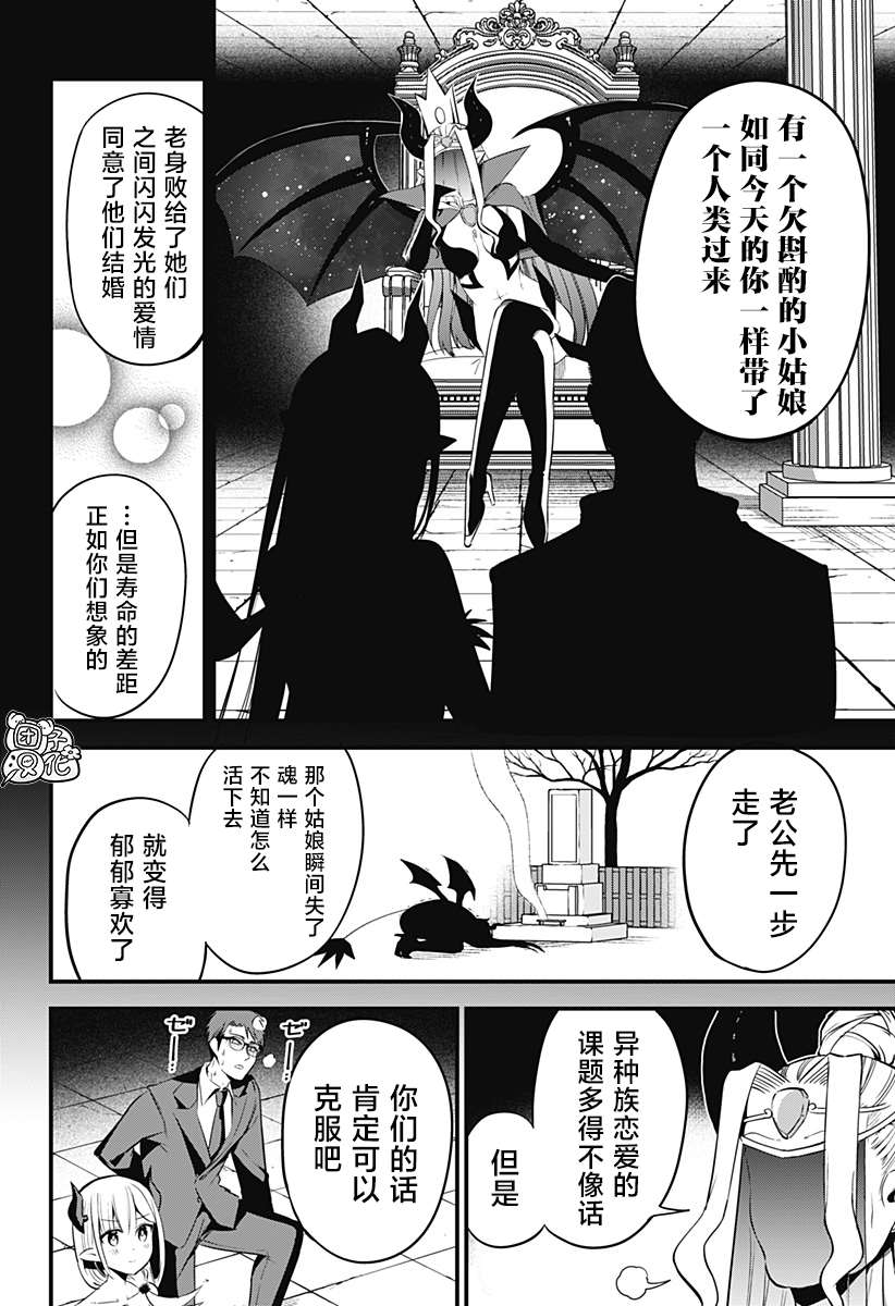 《正经魅魔柊小姐》漫画最新章节第33话免费下拉式在线观看章节第【18】张图片