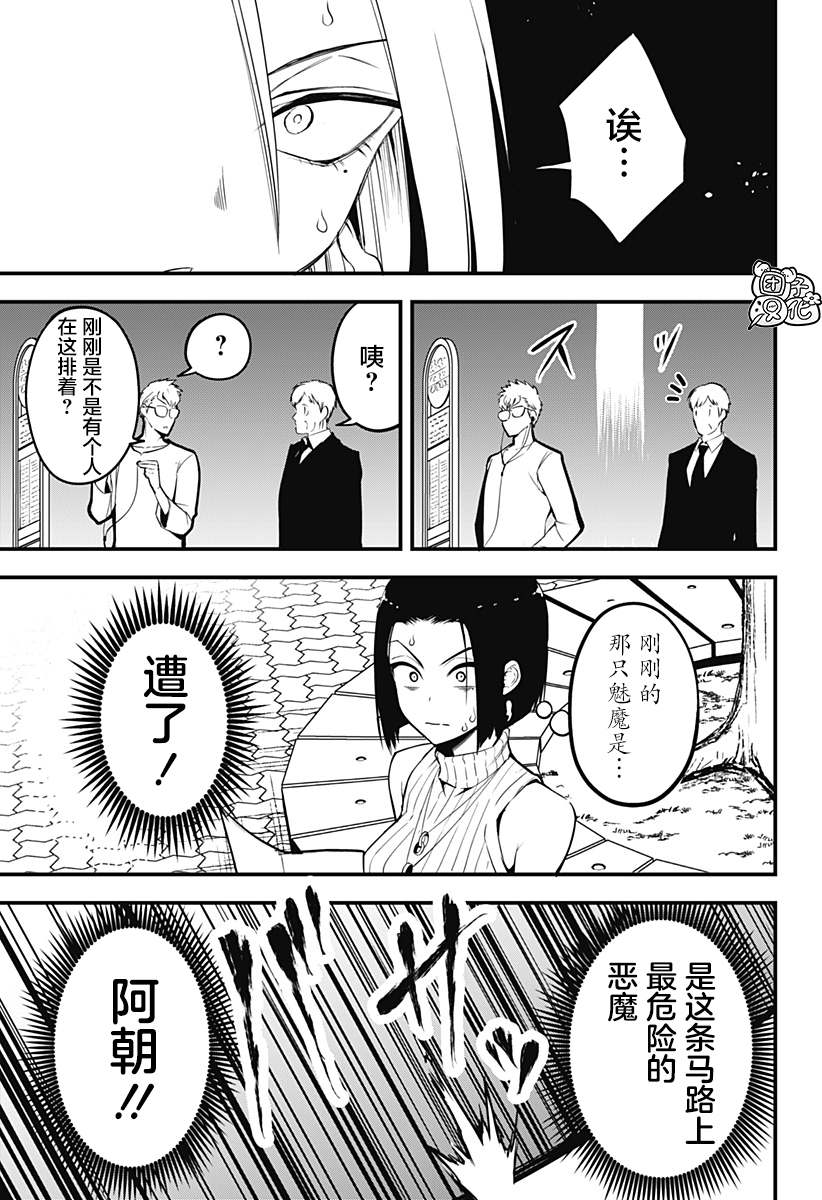 《正经魅魔柊小姐》漫画最新章节第15话免费下拉式在线观看章节第【3】张图片