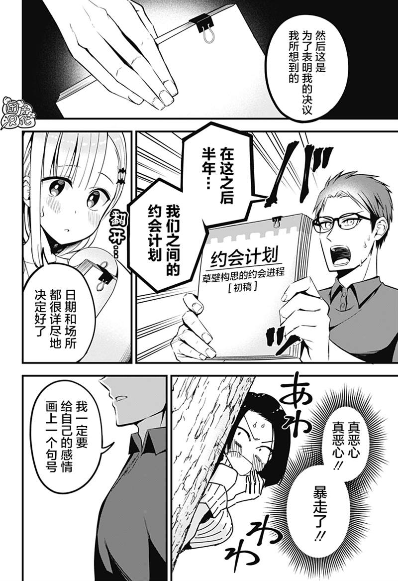 《正经魅魔柊小姐》漫画最新章节第8话免费下拉式在线观看章节第【20】张图片