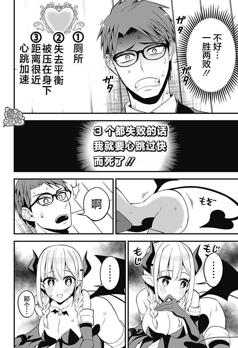 《正经魅魔柊小姐》漫画最新章节第24话免费下拉式在线观看章节第【16】张图片