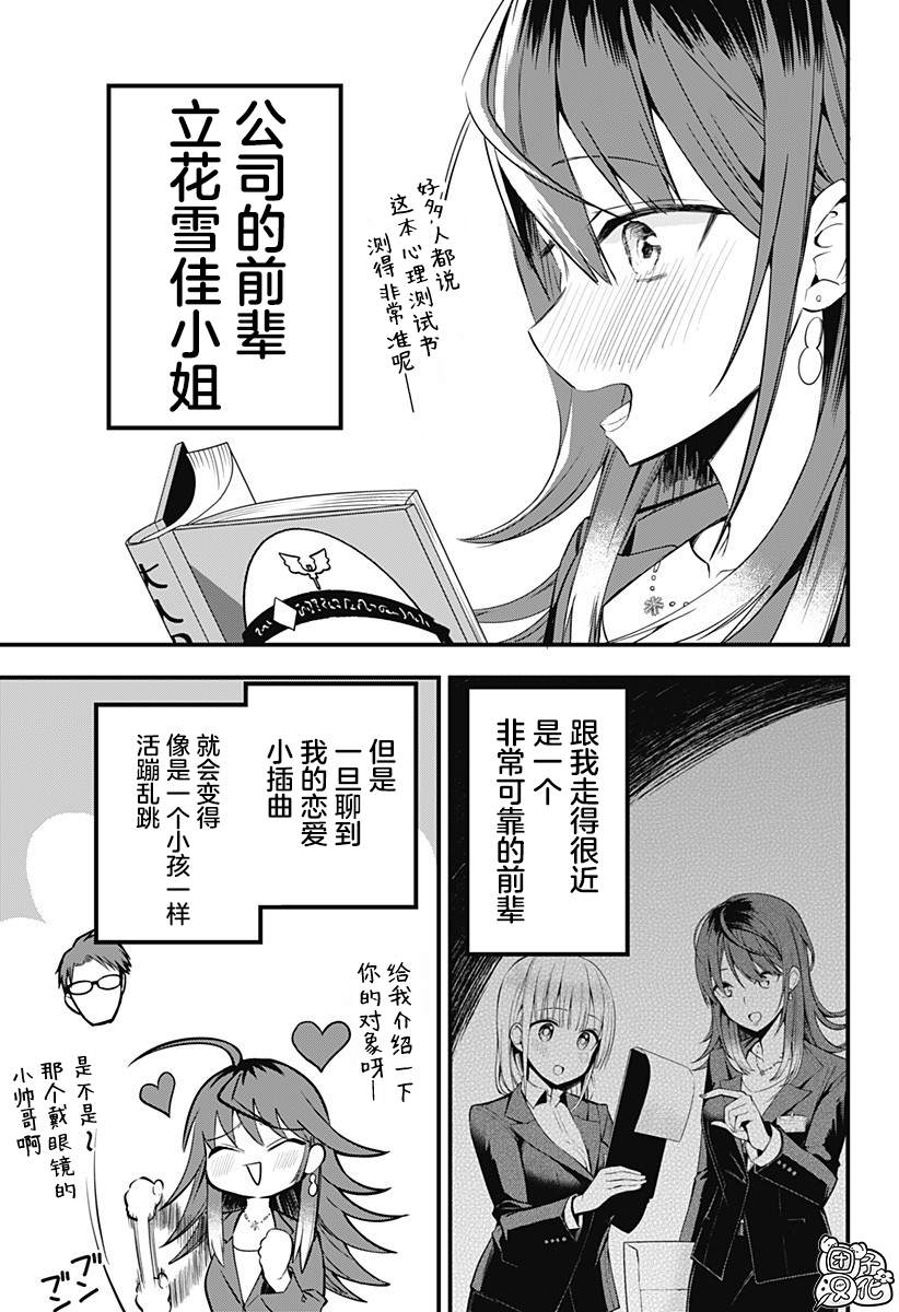 《正经魅魔柊小姐》漫画最新章节第11话免费下拉式在线观看章节第【3】张图片