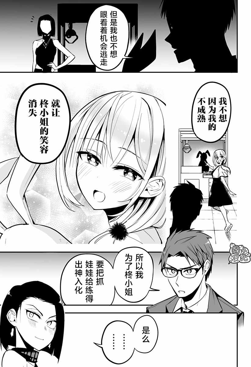 《正经魅魔柊小姐》漫画最新章节第22话免费下拉式在线观看章节第【7】张图片