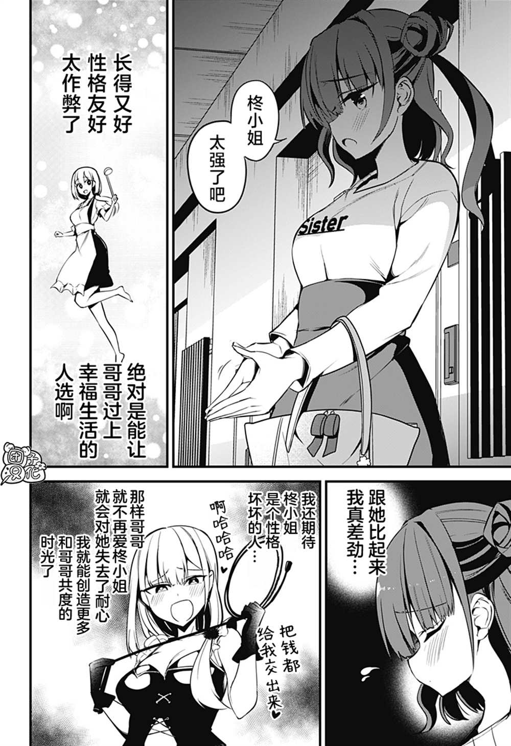 《正经魅魔柊小姐》漫画最新章节第20话免费下拉式在线观看章节第【12】张图片