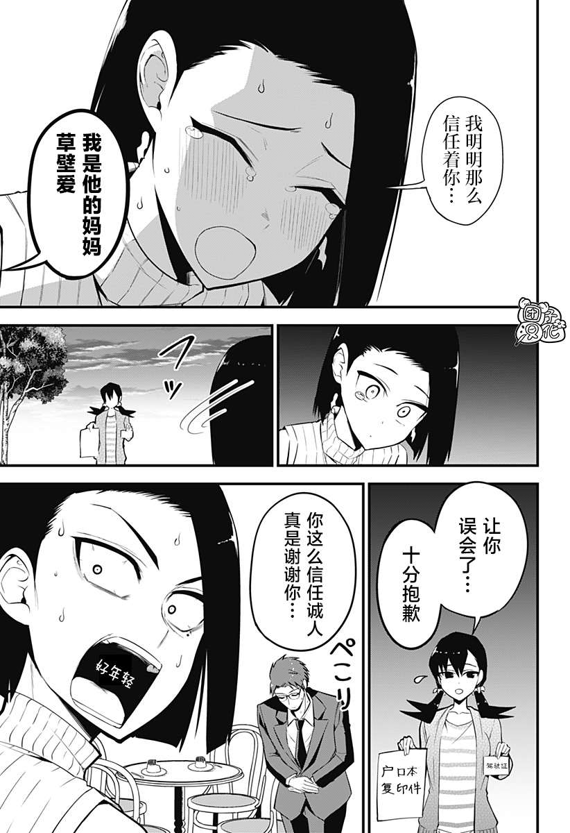 《正经魅魔柊小姐》漫画最新章节第27话免费下拉式在线观看章节第【13】张图片