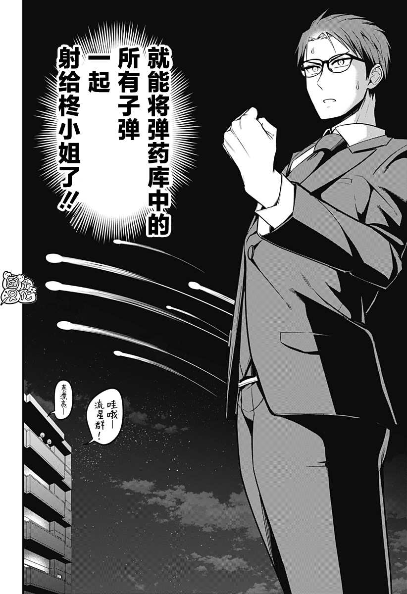 《正经魅魔柊小姐》漫画最新章节第9话免费下拉式在线观看章节第【18】张图片