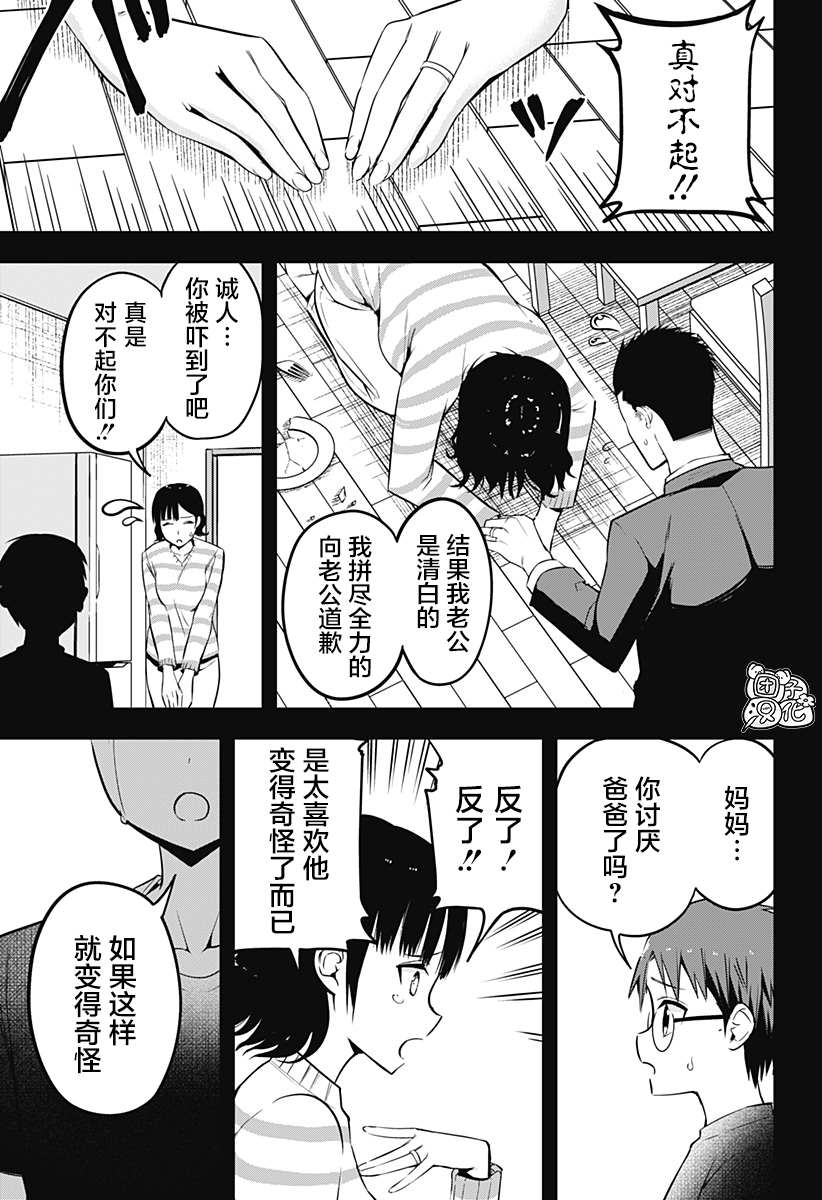 《正经魅魔柊小姐》漫画最新章节第13话免费下拉式在线观看章节第【21】张图片