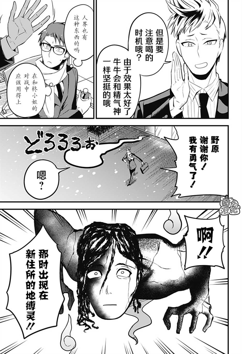 《正经魅魔柊小姐》漫画最新章节第34话 最终话免费下拉式在线观看章节第【9】张图片